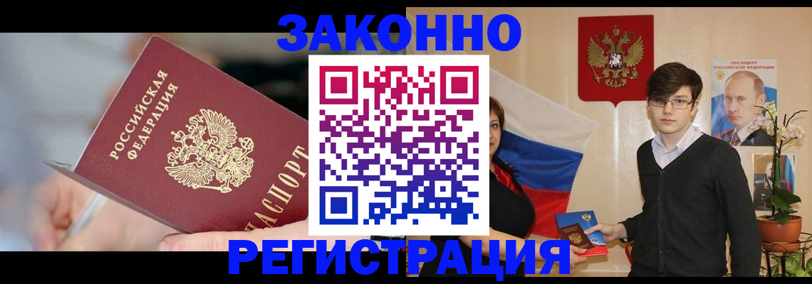 временная регистрация законно в Жирновске
